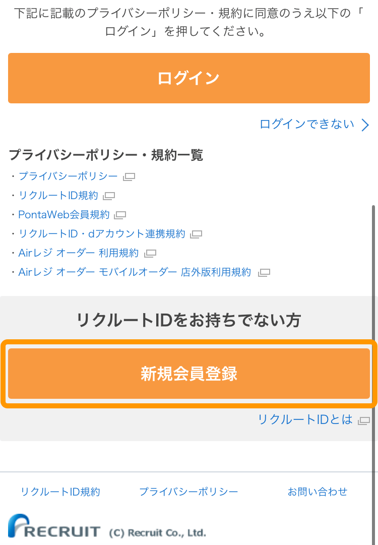 20 モバイルオーダー 店内版 ログイン画面 新規会員登録