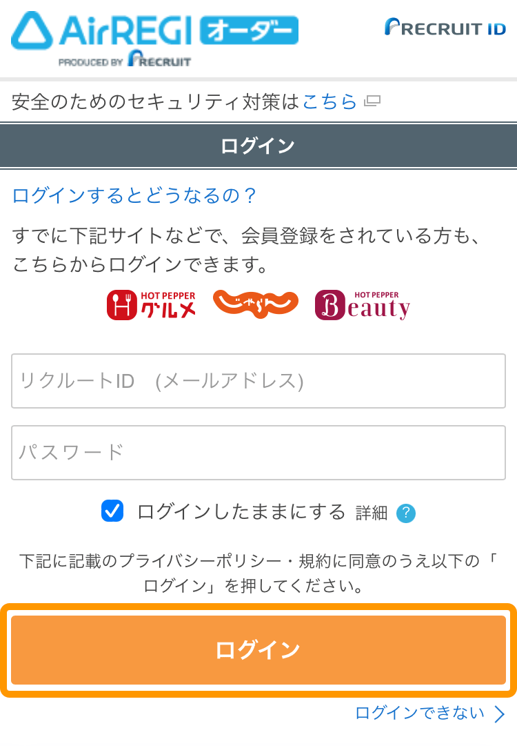 04 モバイルオーダー 店内版 ログイン画面 ログイン
