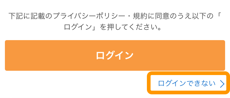 05 モバイルオーダー 店内版 ログイン画面 ログインできない