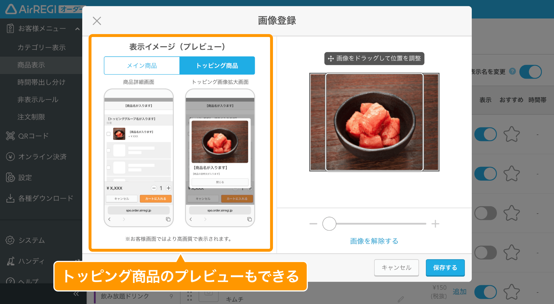 お客様メニュー画面にトッピング商品の画像や説明文も表示できるように