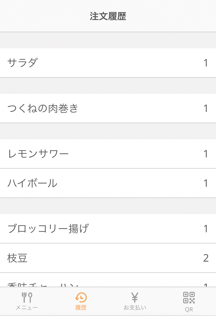 05 モバイルオーダー 店内版 注文履歴画面