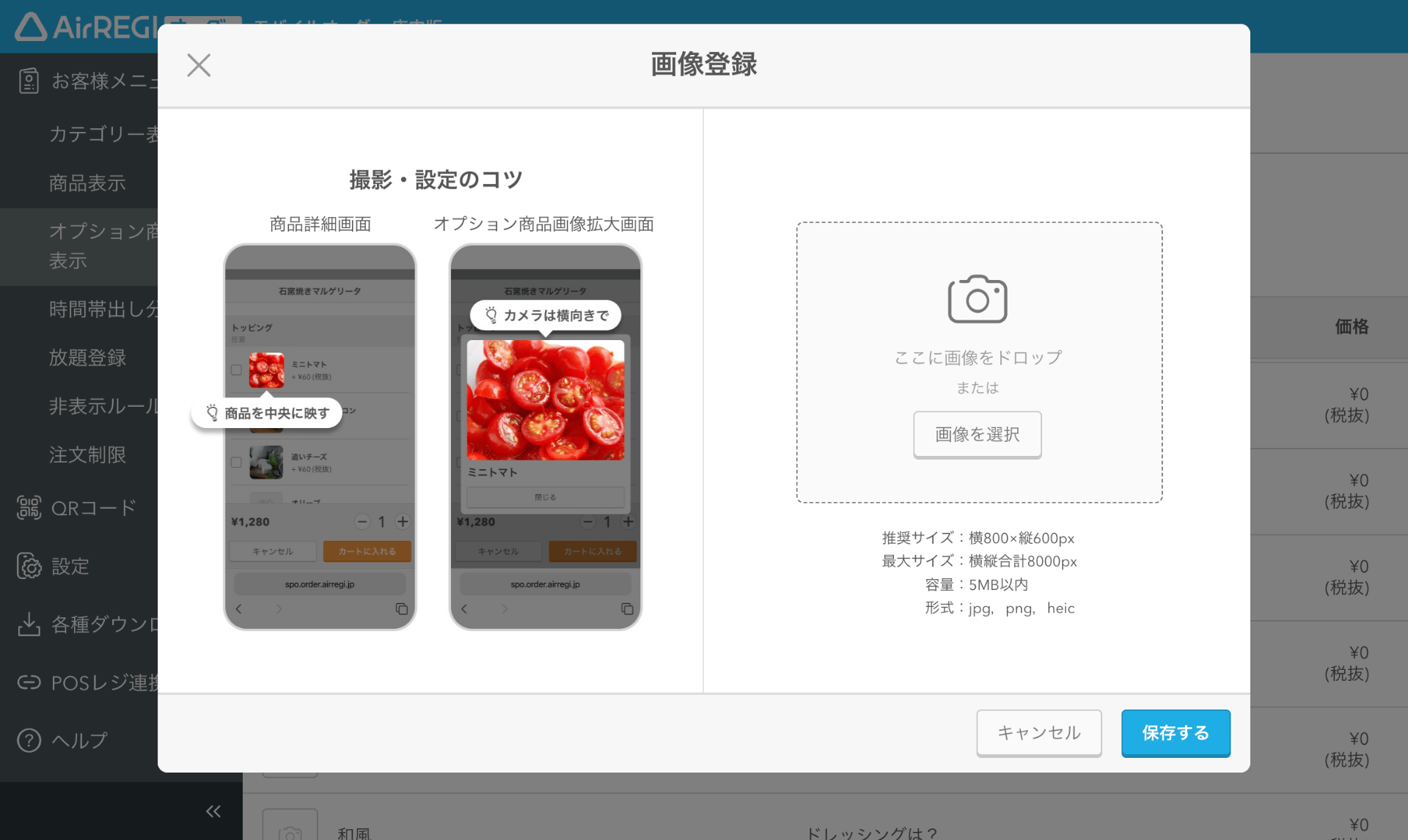 02 モバイルオーダー 店内版 管理画面 オプション商品表示画面 商品画像 ファイルを選択する