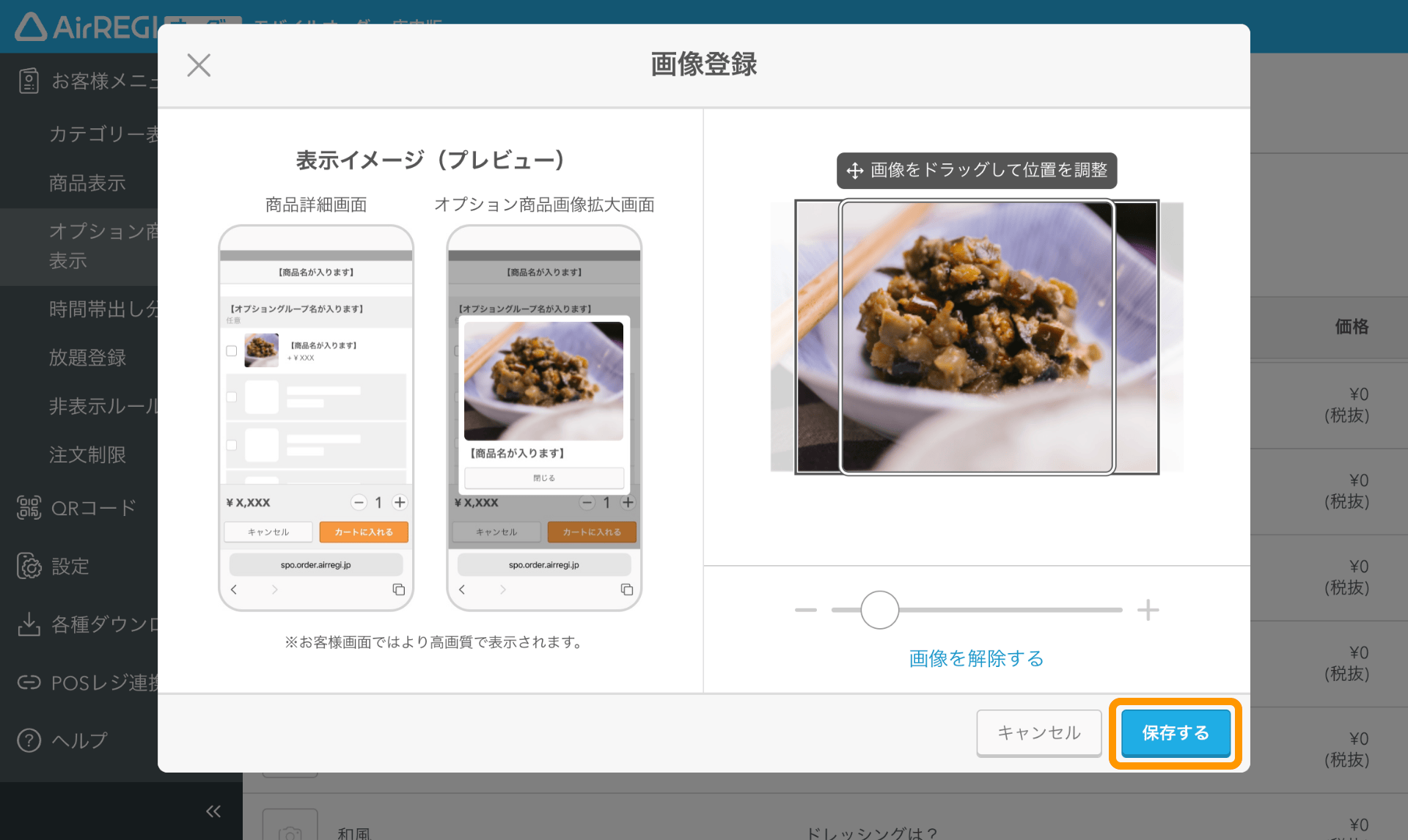 03 モバイルオーダー 店内版 管理画面 オプション商品表示画面 商品画像 保存する