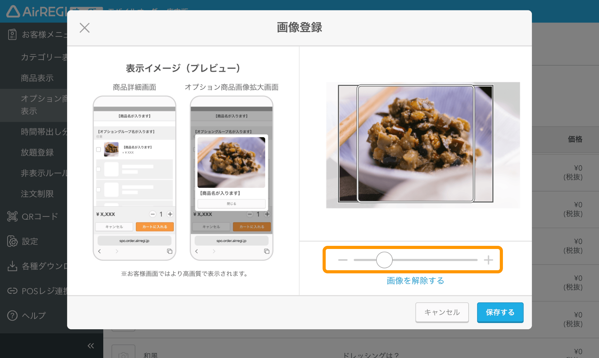 04 モバイルオーダー 店内版 管理画面 オプション商品表示画面 商品画像 サイズ調整