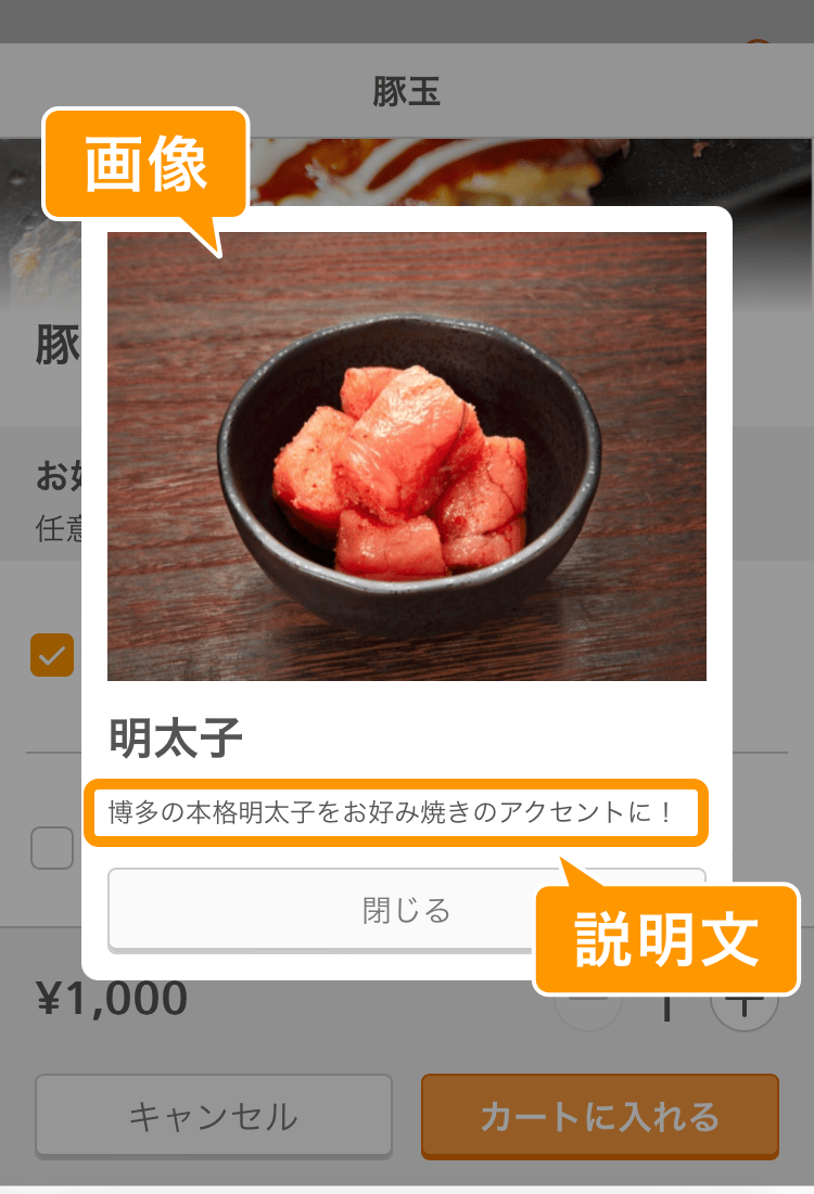 お客様メニュー画面にトッピング商品の画像や説明文も表示できるように