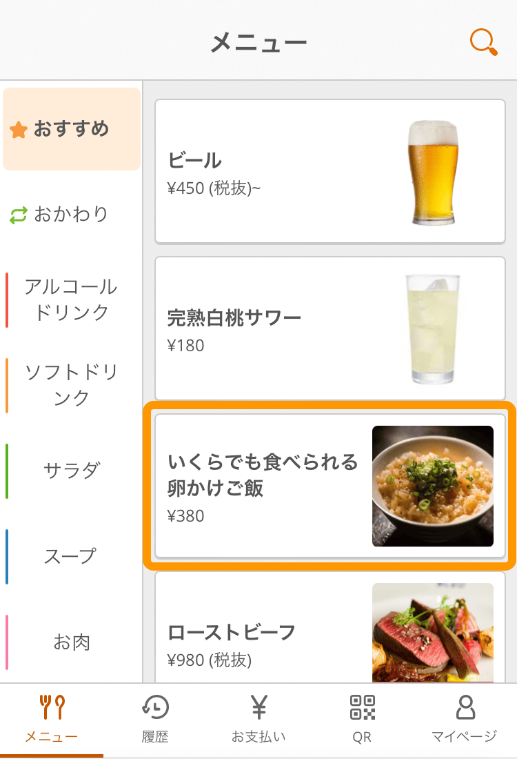 04 モバイルオーダー 店内版 メニュー画面 メニューをタッチ