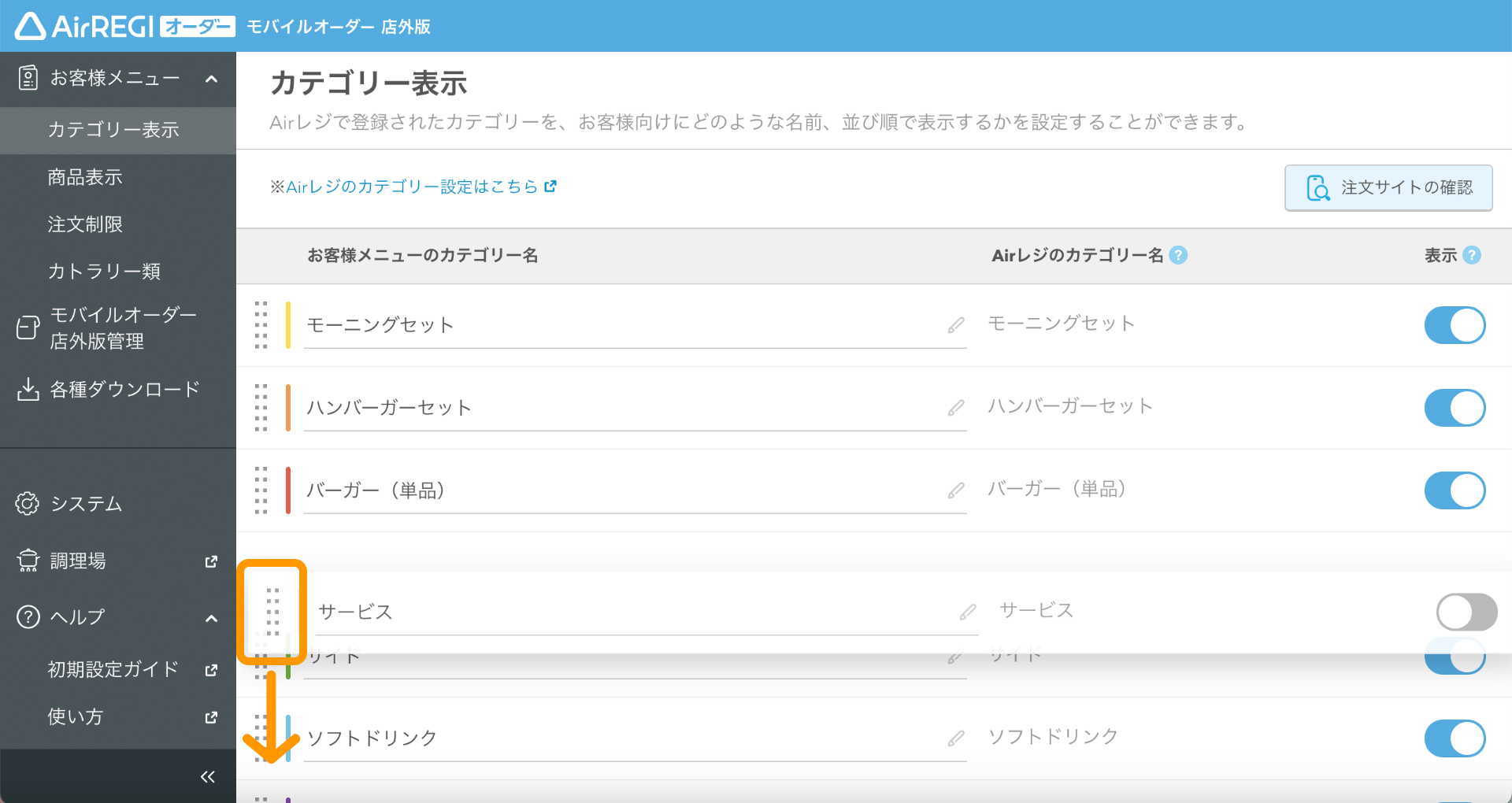 09 モバイルオーダー 店外版 管理画面 カテゴリー表示画面 ドラッグして表示順を変更
