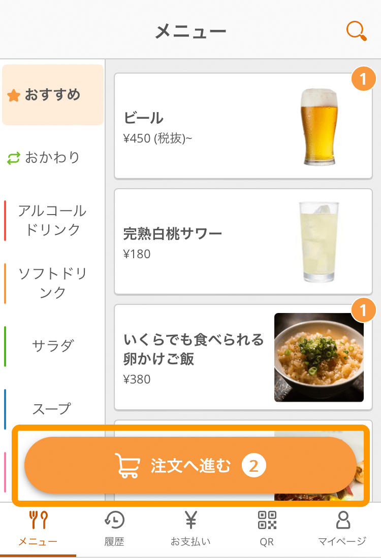 06 モバイルオーダー 店内版 メニュー画面 注文へ進む