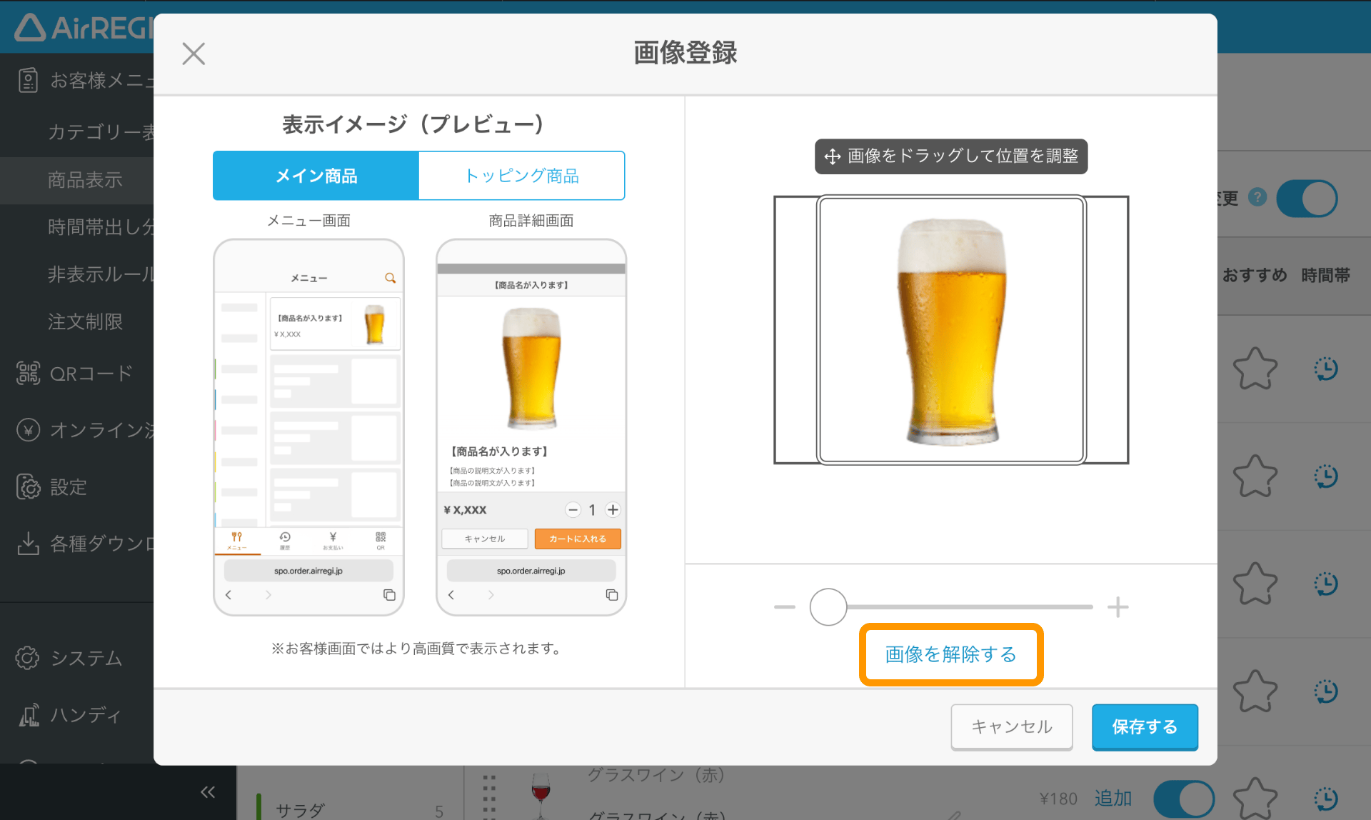 商品表示の設定ガイド(モバイルオーダー 店内版) – Airレジ 商品表示の設定ガイド(モバイルオーダー 店内版) – Airレジ