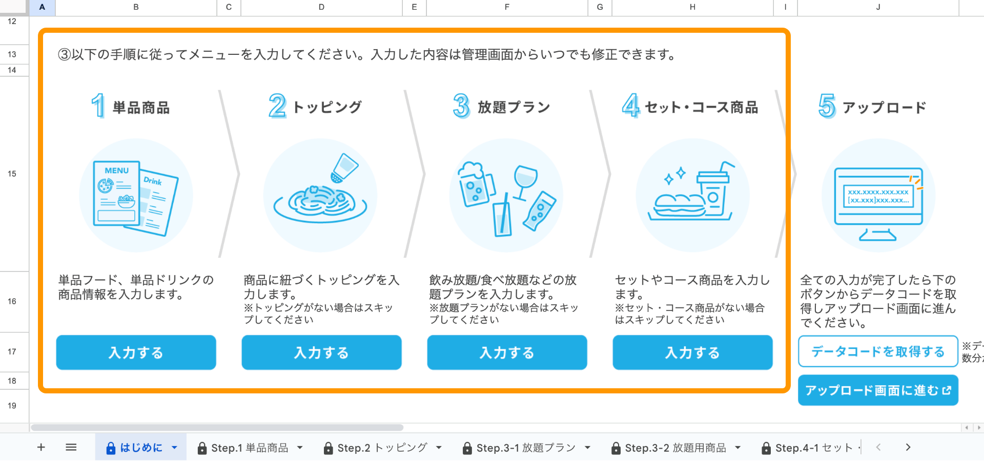 01 Airレジ オーダー 一括登録用スプレッドシート はじめに メニュー登録の手順