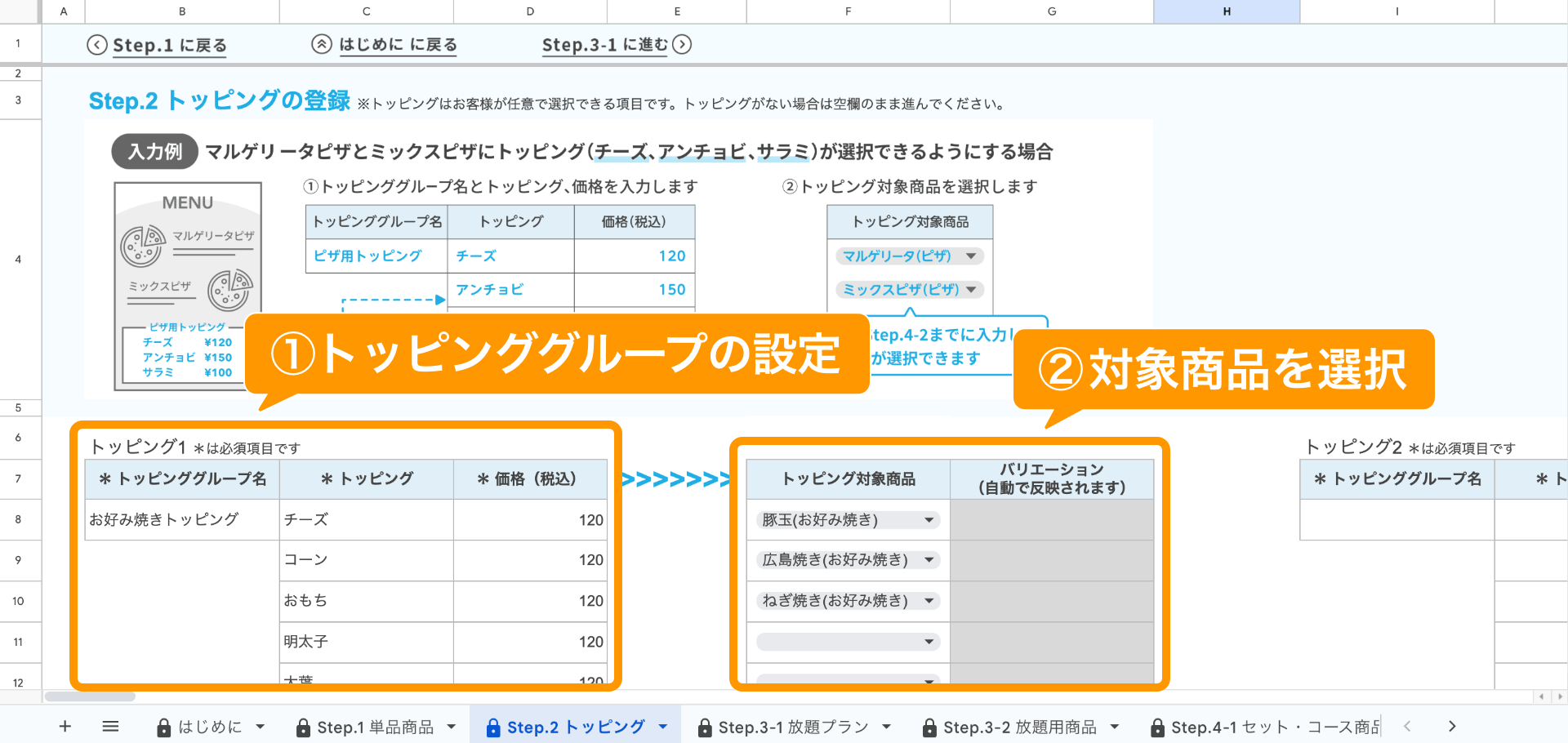 03 Airレジ オーダー 一括登録用スプレッドシート Step.2 トッピング