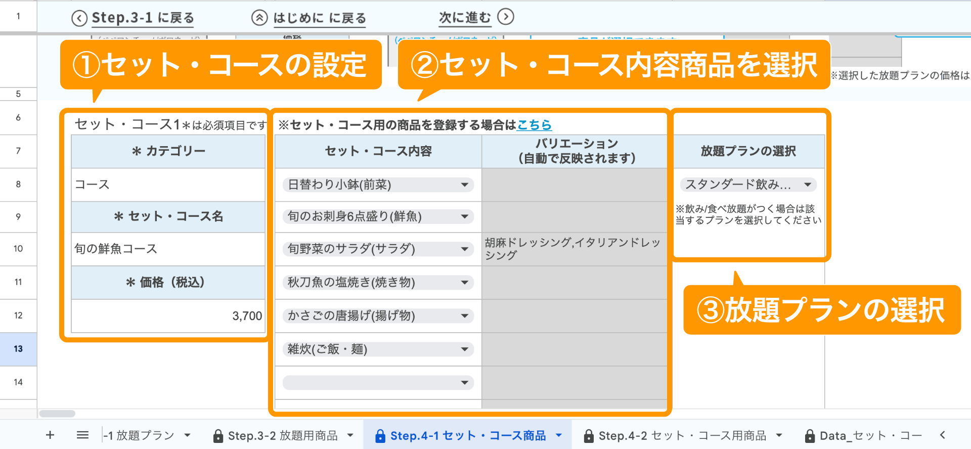 07 Airレジ オーダー 一括登録用スプレッドシート Step.4 セット・コース商品