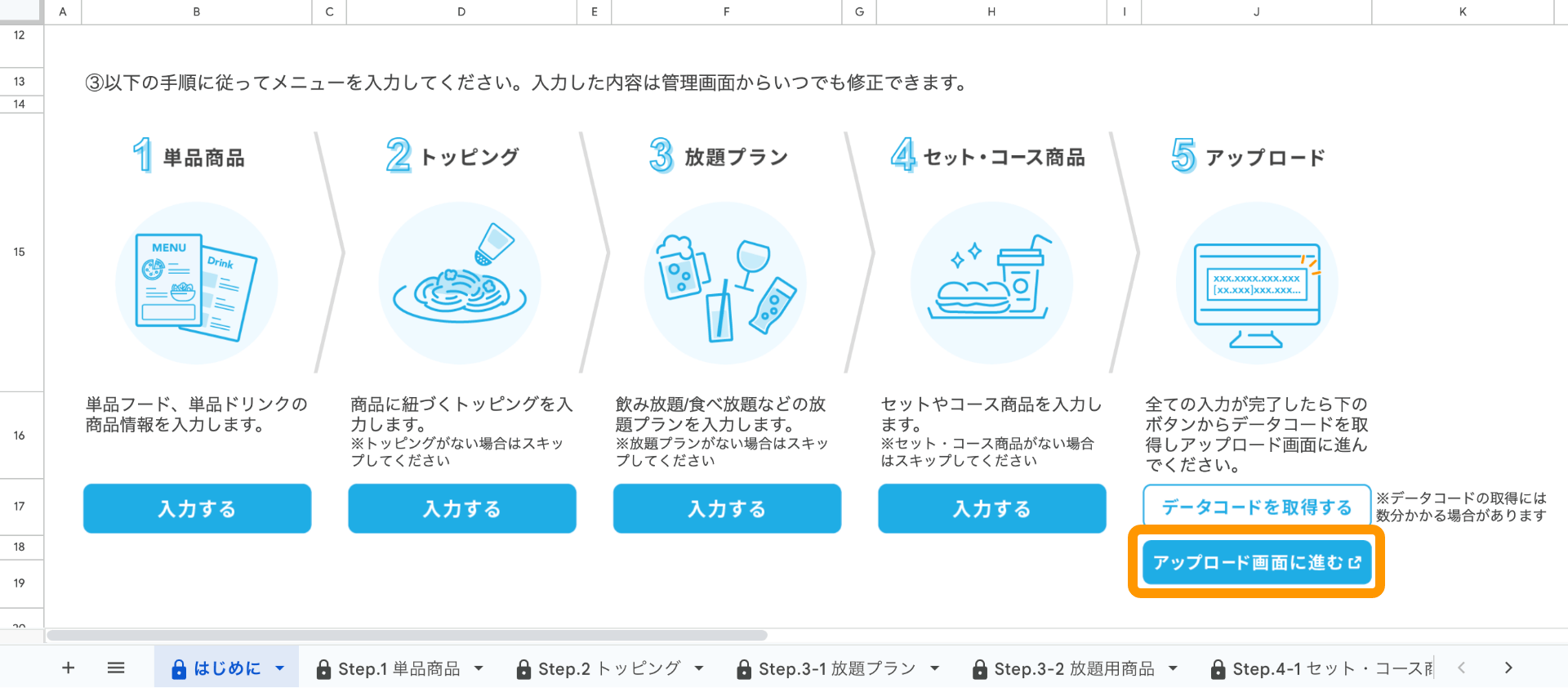 05 Airレジ オーダー 一括登録用スプレッドシート アップロード画面に進む
