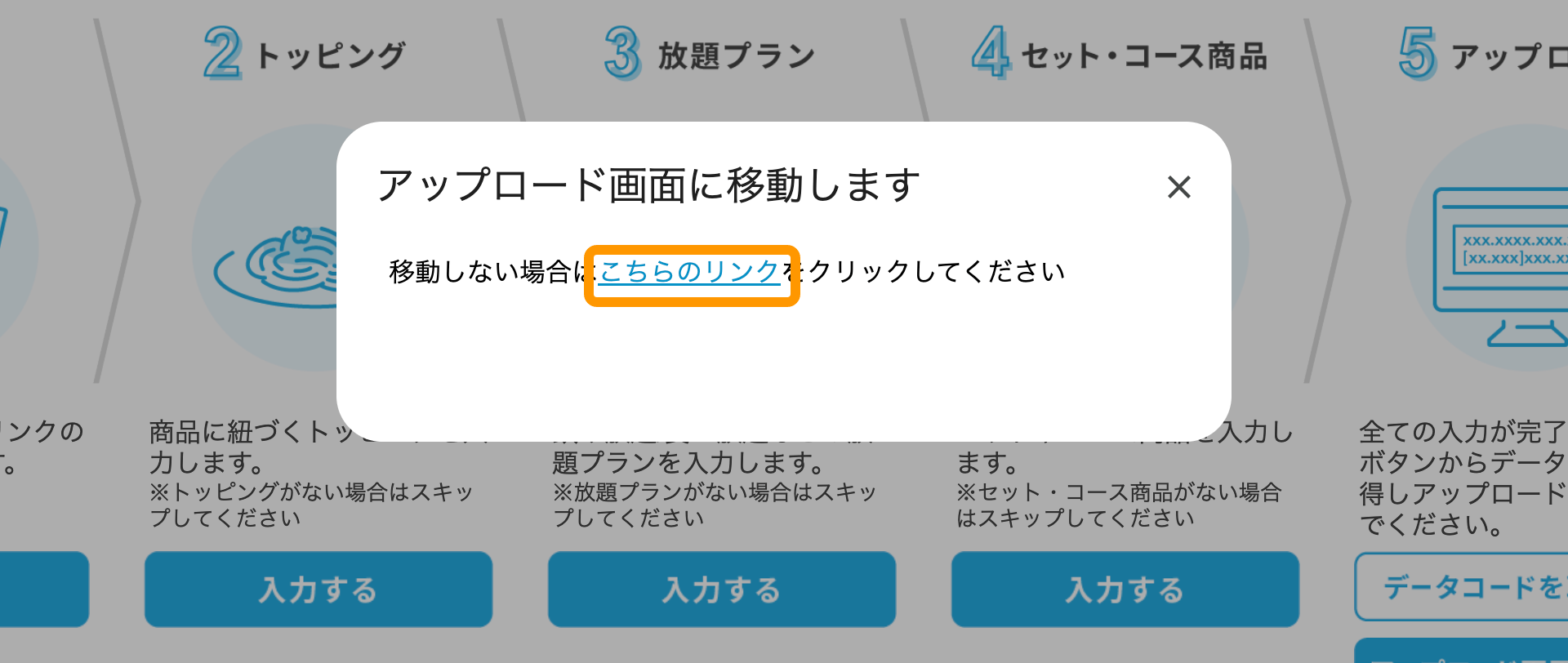 06 Airレジ オーダー 一括登録用スプレッドシート アップロード画面に移動します こちらのリンク