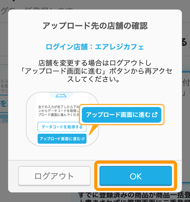07 Airレジ オーダー 管理画面 商品一括用録用シートのアップロード画面
