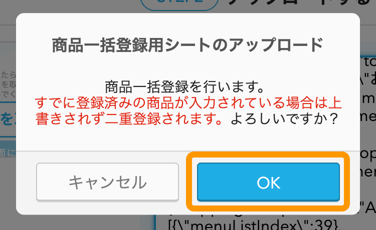 09 Airレジ オーダー 管理画面 商品一括用録用シートのアップロード画面 商品一括登録用シートのアップロード 