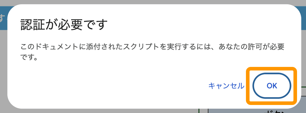 03 Airレジ オーダー 一括登録用スプレッドシート 認証が必要です