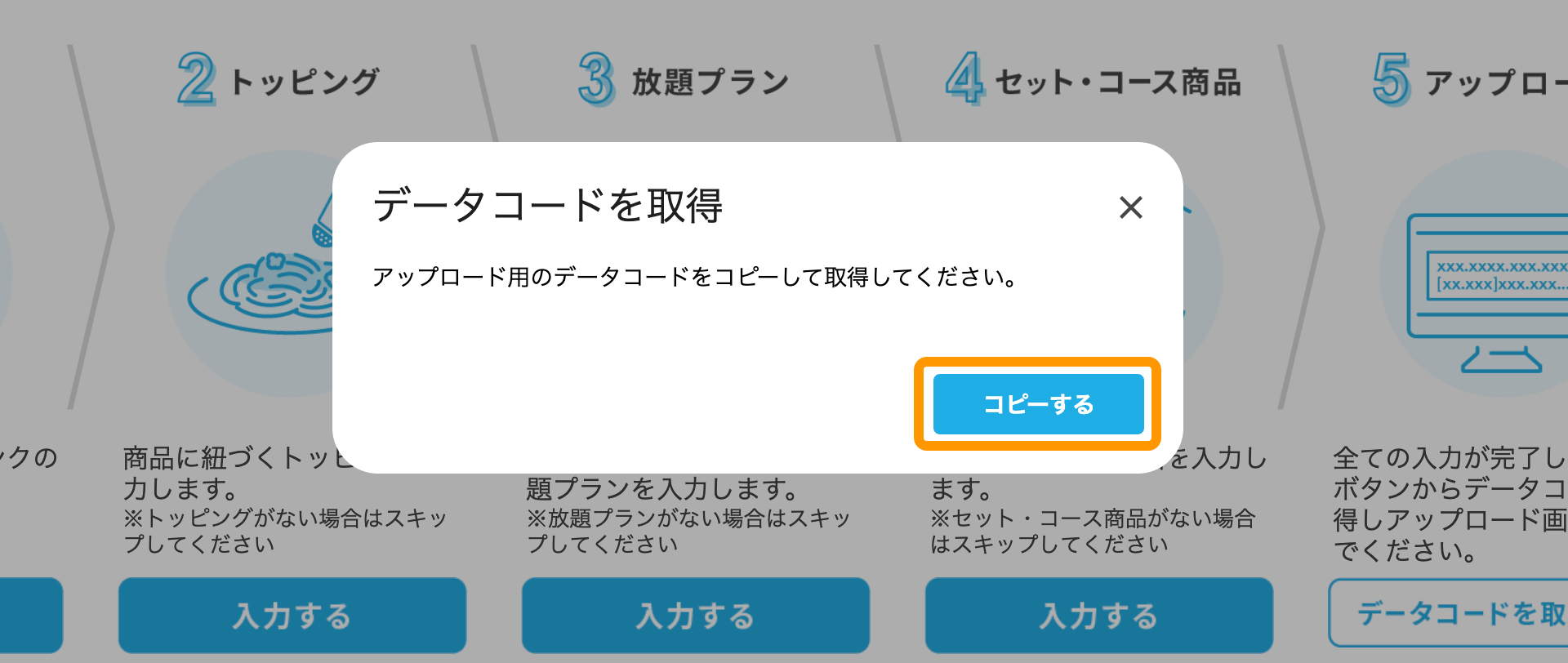 04 Airレジ オーダー 一括登録用スプレッドシート データコードを取得 コピーする