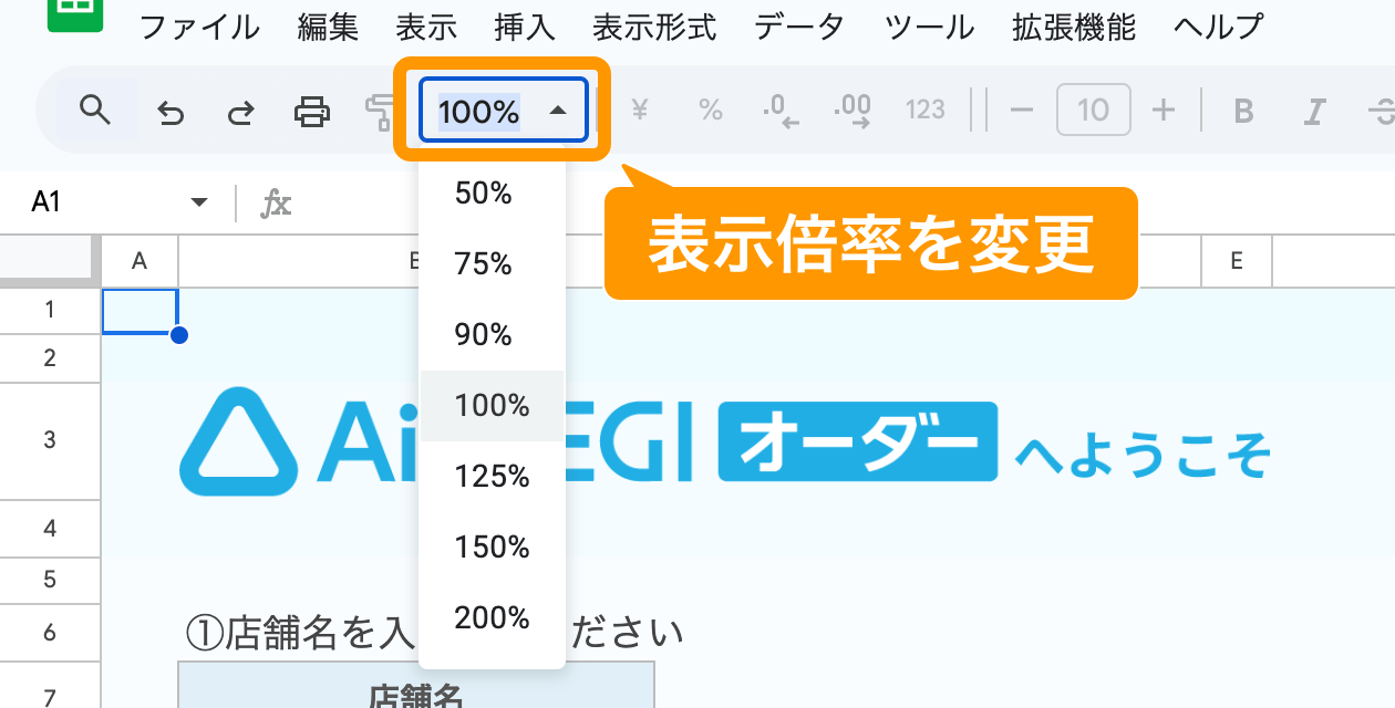 10 Airレジ オーダー 一括登録用スプレッドシート 表示倍率を変更