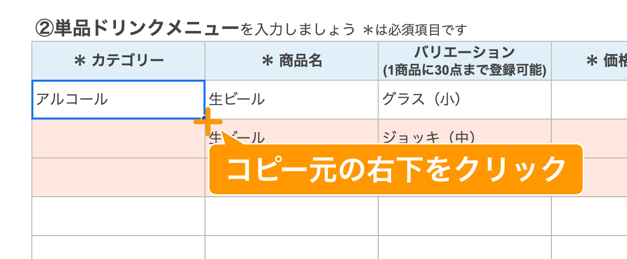 11 Airレジ オーダー 一括登録用スプレッドシート コピー元の右下をクリック