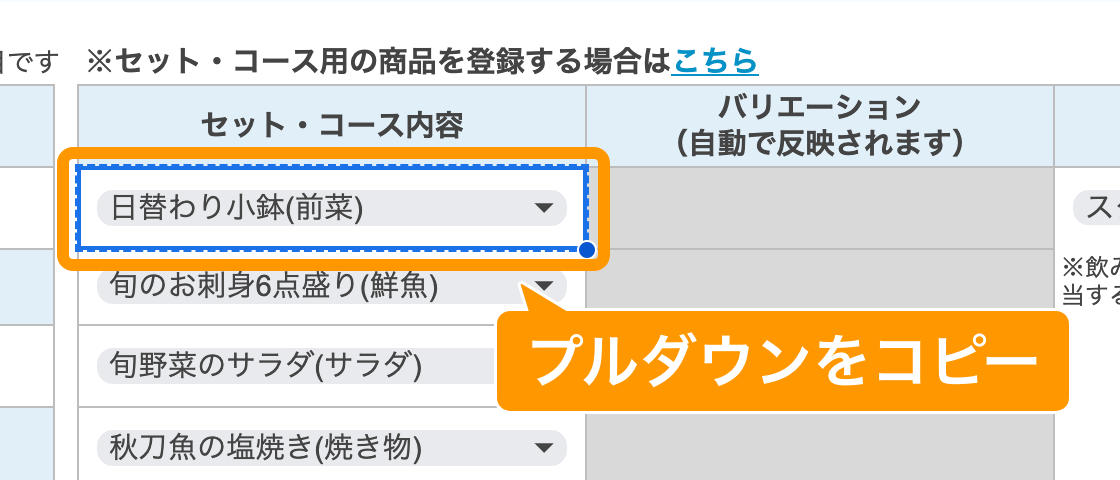 15 Airレジ オーダー 一括登録用スプレッドシート プルダウンをコピー
