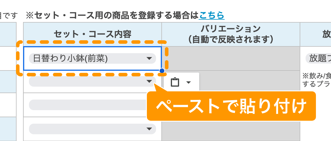 16 Airレジ オーダー 一括登録用スプレッドシート ペーストで貼り付け