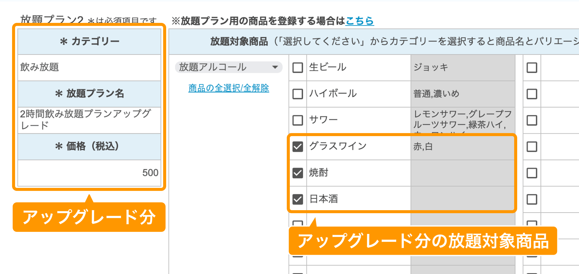 02 Airレジ オーダー 一括登録用スプレッドシート Step.3-1 放題プラン 差額分の放題プラン商品の入力