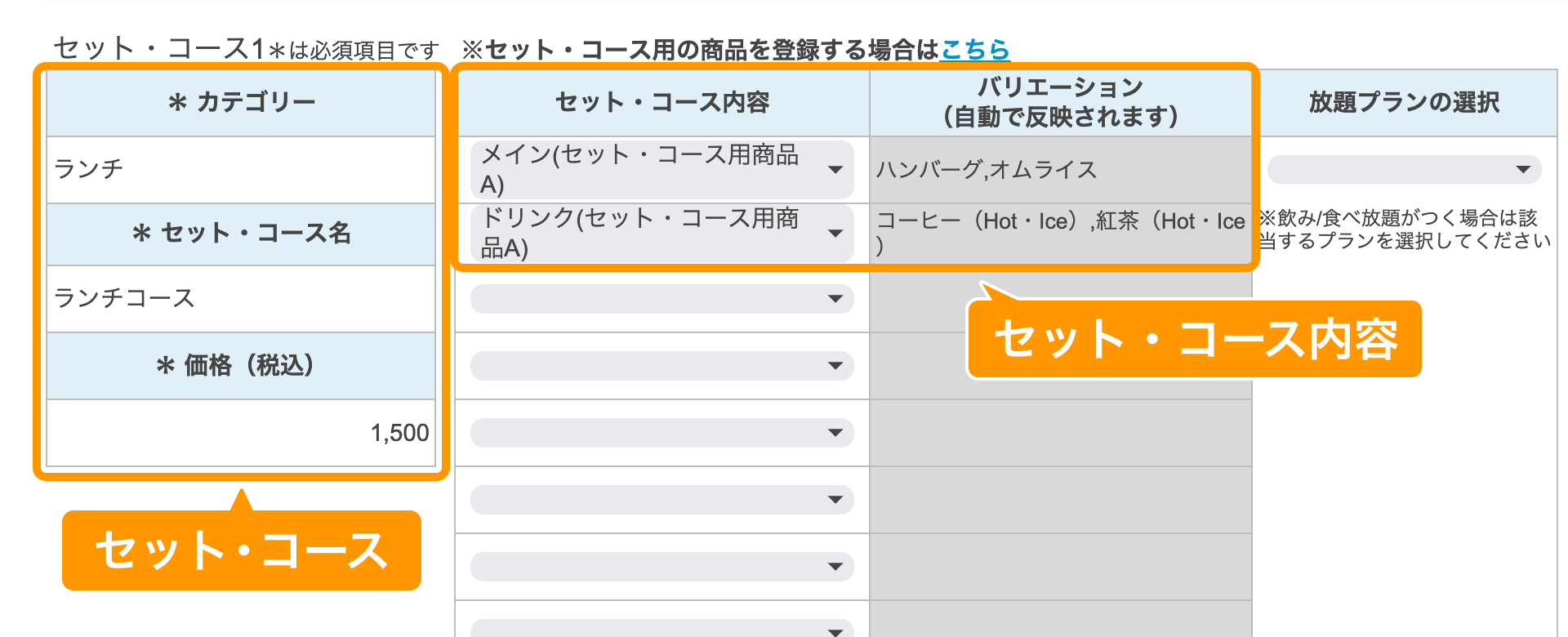 04 Airレジ オーダー 一括登録用スプレッドシート Step4-1 セットコース商品 ランチコース 1,500円