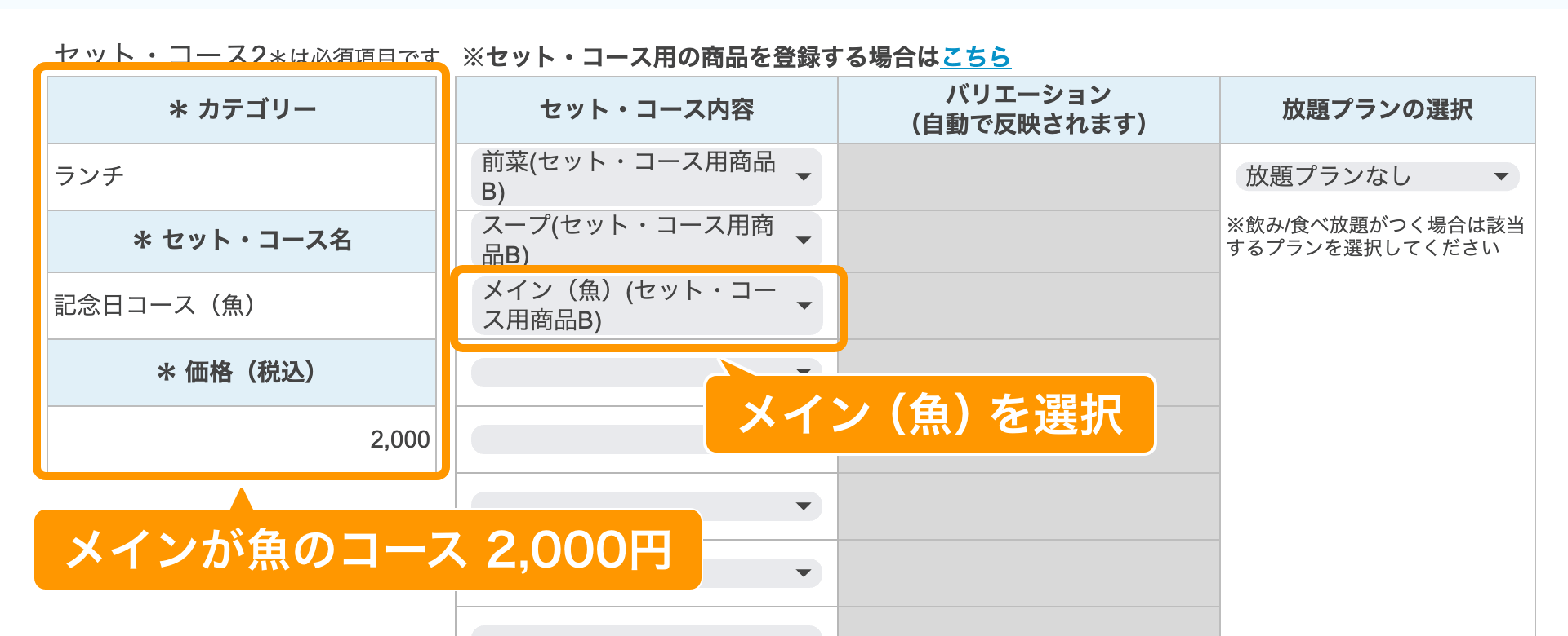 06 Airレジ オーダー 一括登録用スプレッドシート Step4-2 セットコース用商品