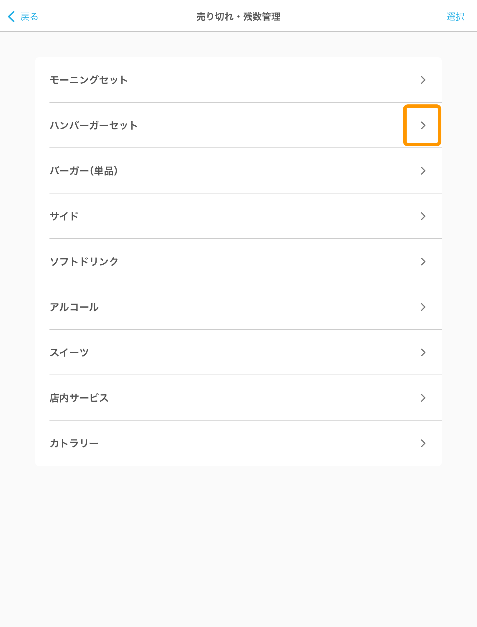 03 キッチンモニター 売り切れ・残数管理画面