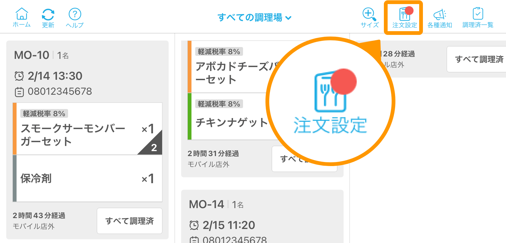 12 キッチンモニター 売り切れ・残数管理画面 保存する