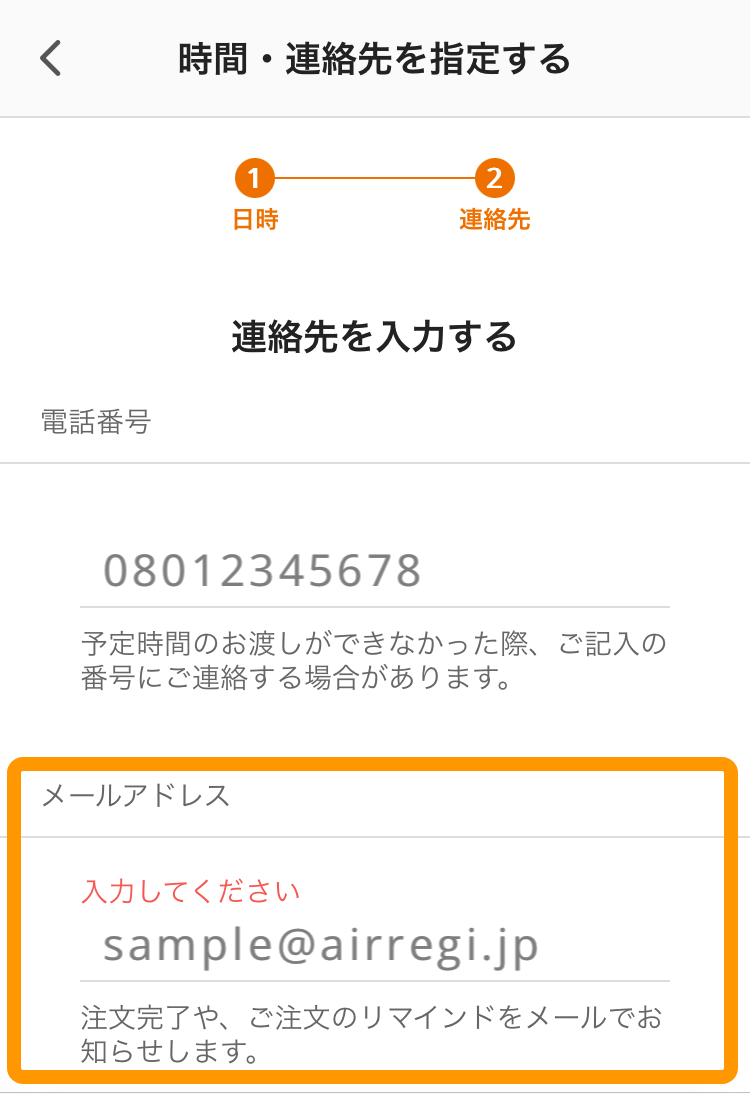 03 モバイルオーダー 店外版の事前注文サイト 連絡先を入力する 