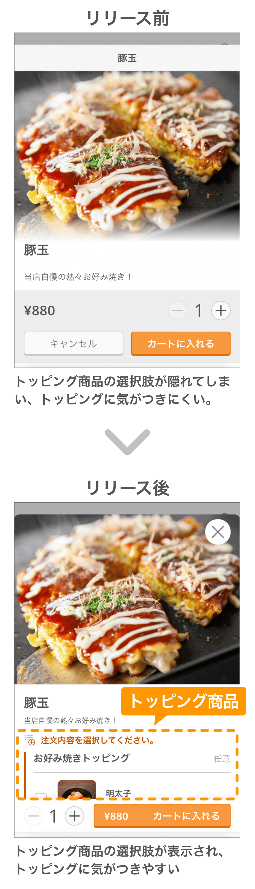 01_sp モバイルオーダー 店内版 トッピング商品の選択画面 SP表示