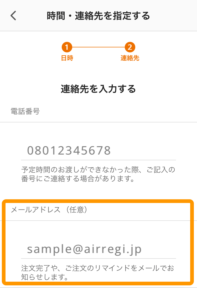 07 モバイルオーダー 店外版の事前注文サイト 連絡先を入力する 