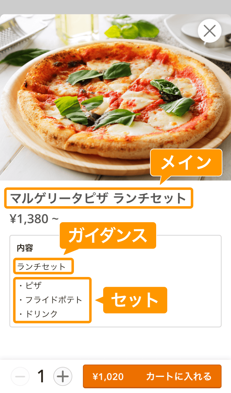 04 モバイルオーダー 店内版 メニュー詳細画面 メイン／セット／セット