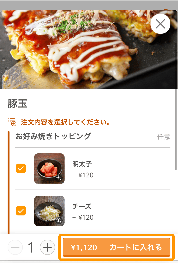 23 ハンディ アプリ 商品画面 豚玉 カートに入れる