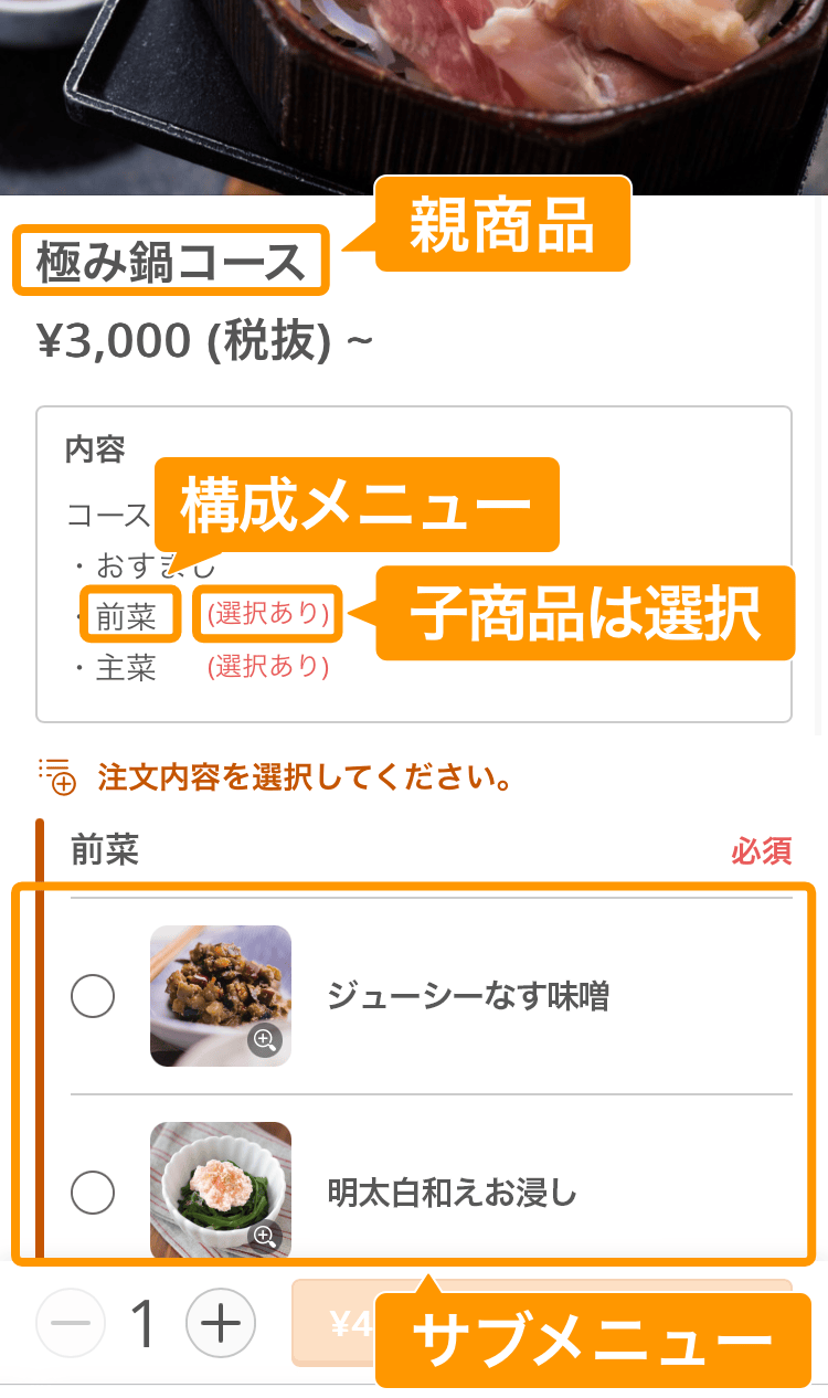 06 モバイルオーダー 店内版 メニュー詳細画面 親商品／サブメニュー／子商品