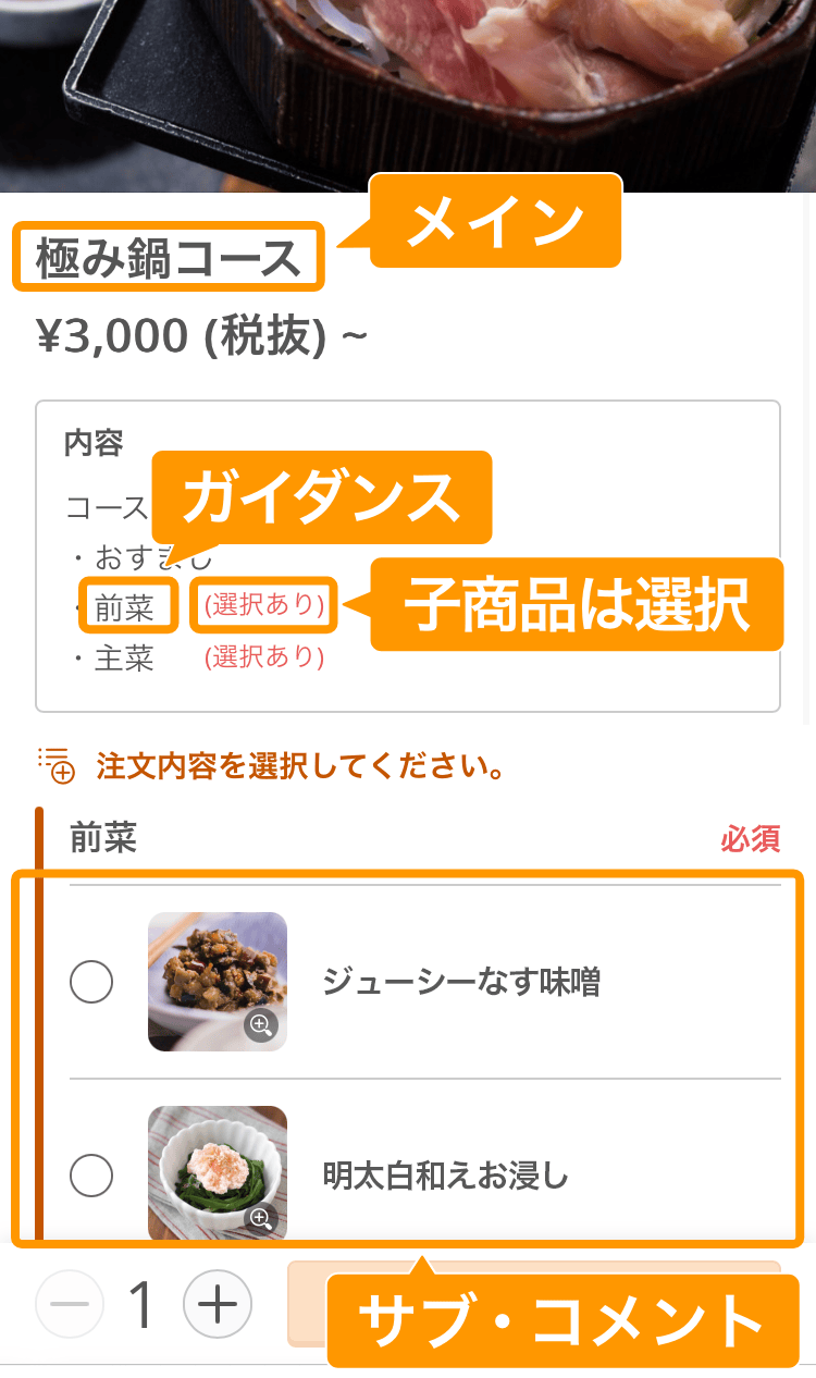 05 モバイルオーダー 店内版 メニュー詳細画面 メイン（親商品）／コメント／サブ