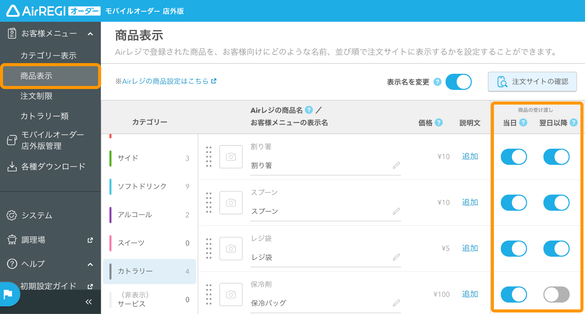 03 モバイルオーダー 店外版 管理画面 商品表示画面