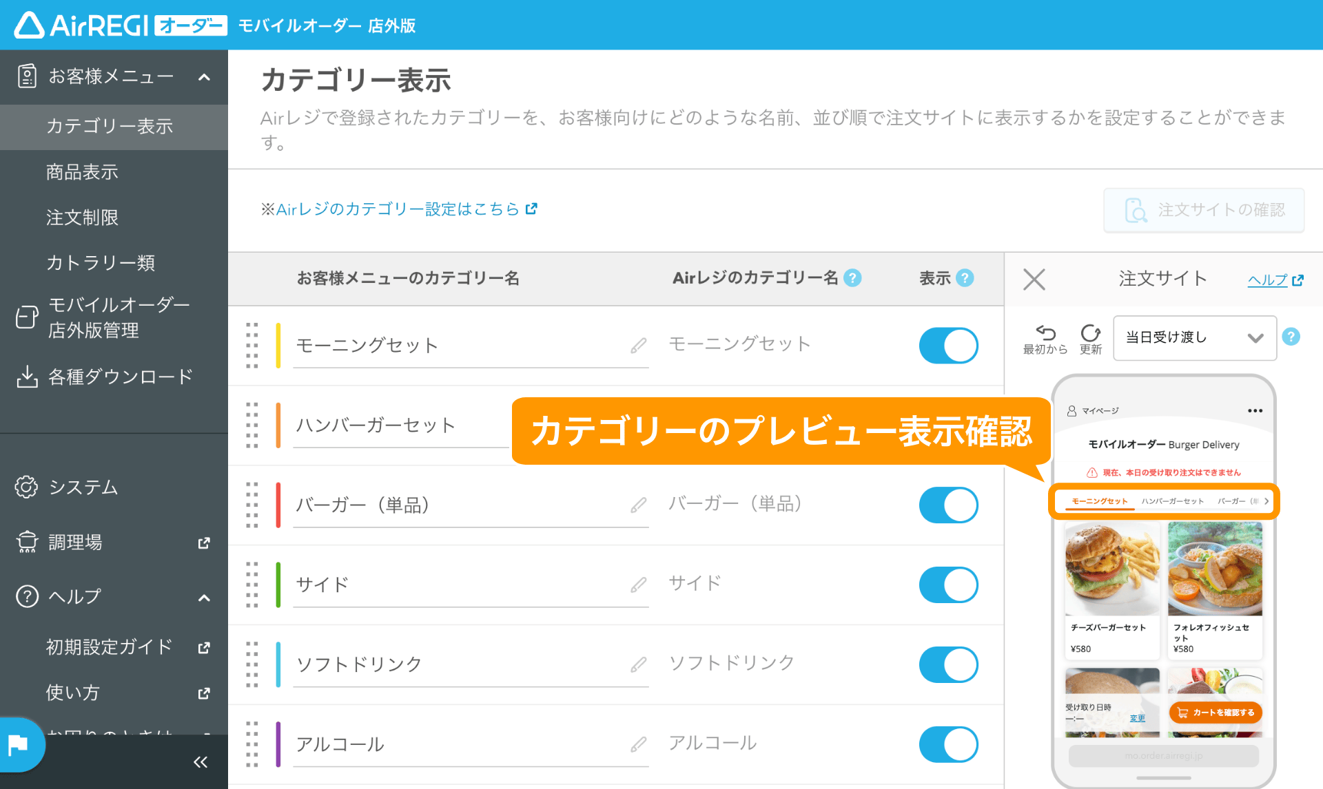 31 モバイルオーダー 店外版 管理画面 カテゴリーのプレビュー表示確認