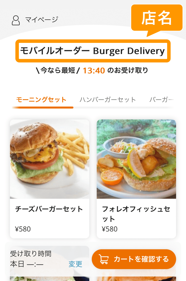 01 モバイルオーダー 店外版 注文サイト メニュートップ画面 店名