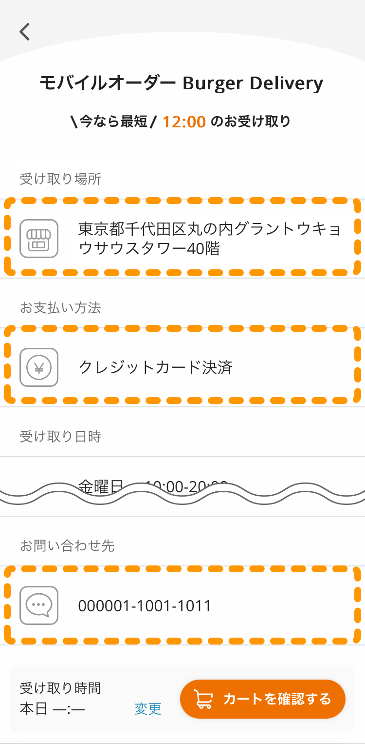 07 注文サイト設定 注文サイト 店舗情報画面