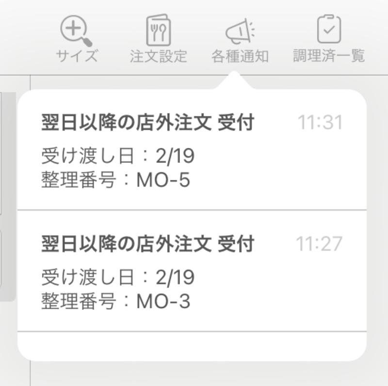 06 キッチンモニター 各種通知