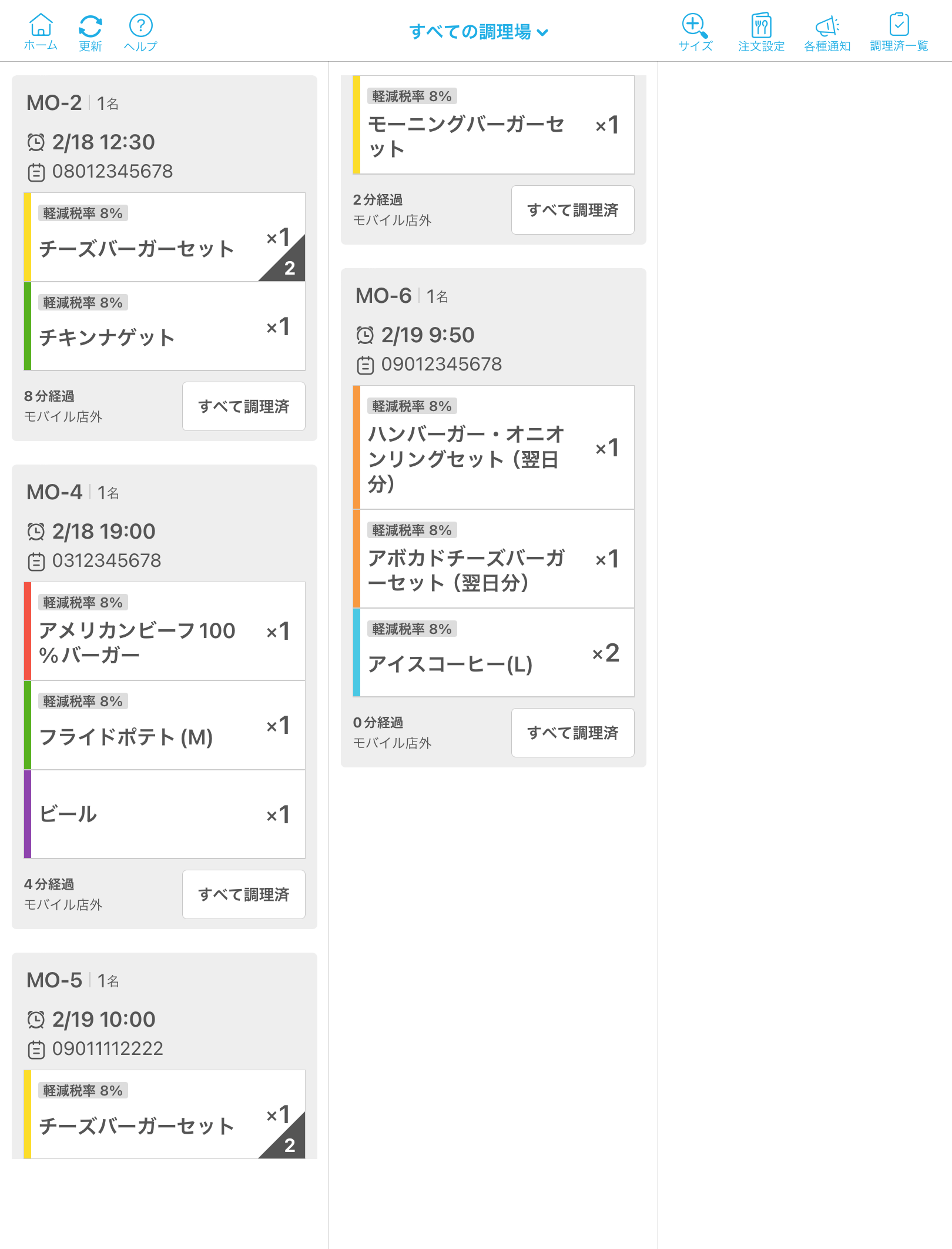 01 キッチンモニター キッチン業務モード 注文時間順に表示画面