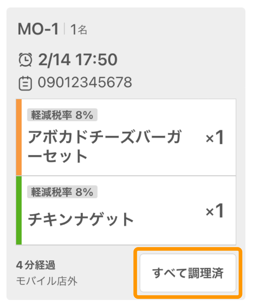 05 キッチンモニター すべて調理済