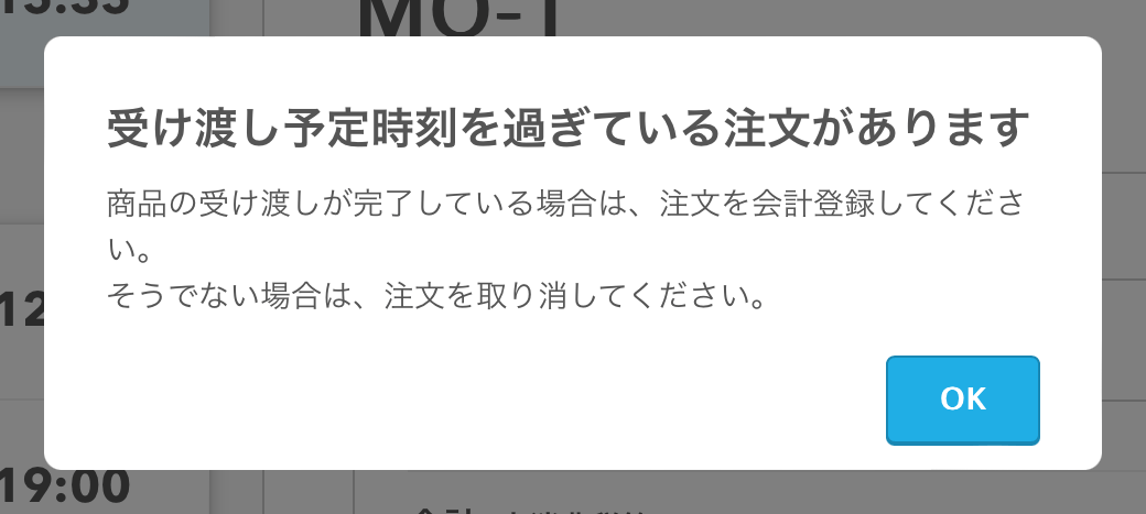 01 レストランボード 注文管理表画面 受け渡し予定時刻を過ぎている注文があります