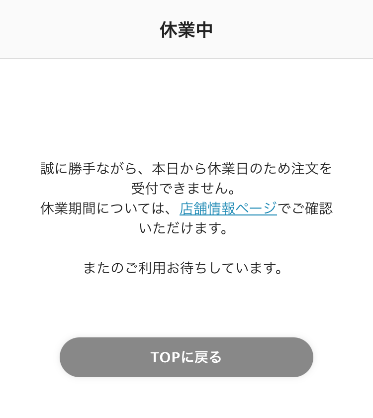 11 注文サイト 休業日