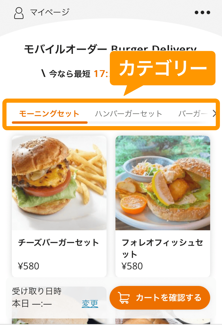 04 モバイルオーダー 店外版の事前注文サイト お客様メニュー カテゴリー 