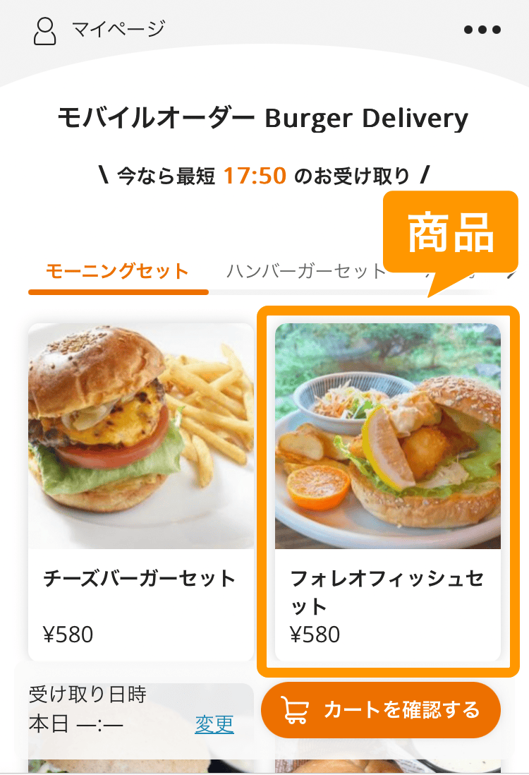05 モバイルオーダー 店外版の事前注文サイト お客様メニュー 注文する商品をタッチ