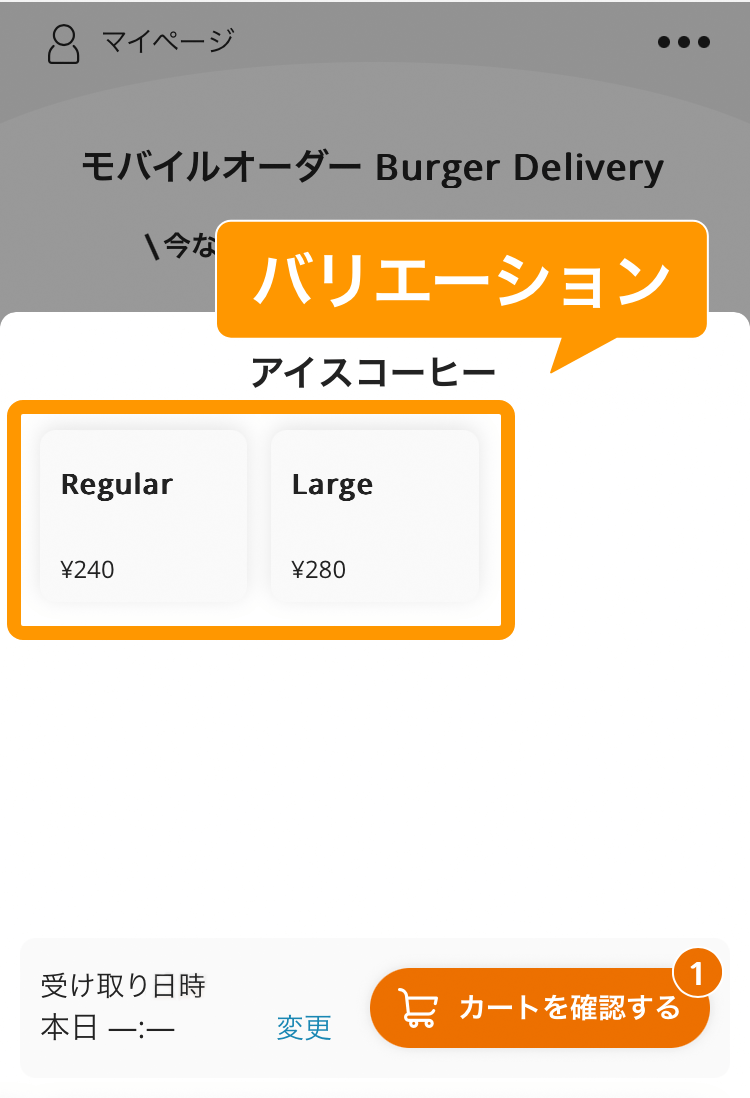 06 モバイルオーダー 店外版の事前注文サイト お客様メニュー 